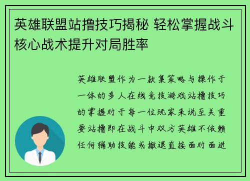 英雄联盟站撸技巧揭秘 轻松掌握战斗核心战术提升对局胜率