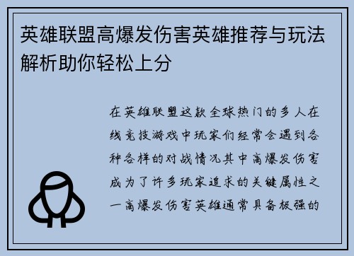 英雄联盟高爆发伤害英雄推荐与玩法解析助你轻松上分