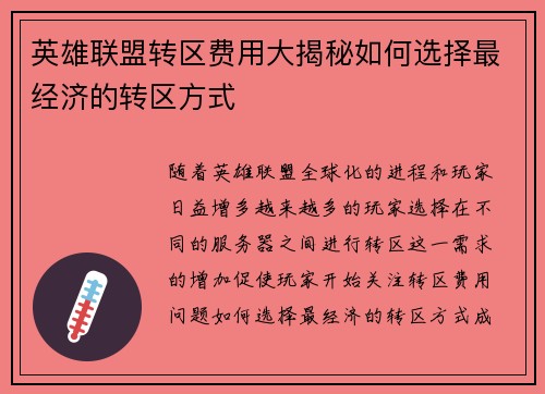 英雄联盟转区费用大揭秘如何选择最经济的转区方式