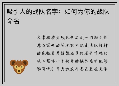 吸引人的战队名字：如何为你的战队命名
