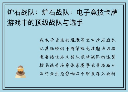 炉石战队：炉石战队：电子竞技卡牌游戏中的顶级战队与选手