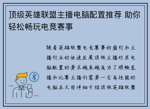 顶级英雄联盟主播电脑配置推荐 助你轻松畅玩电竞赛事